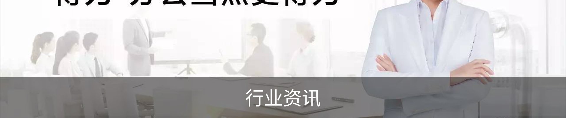 行业资讯